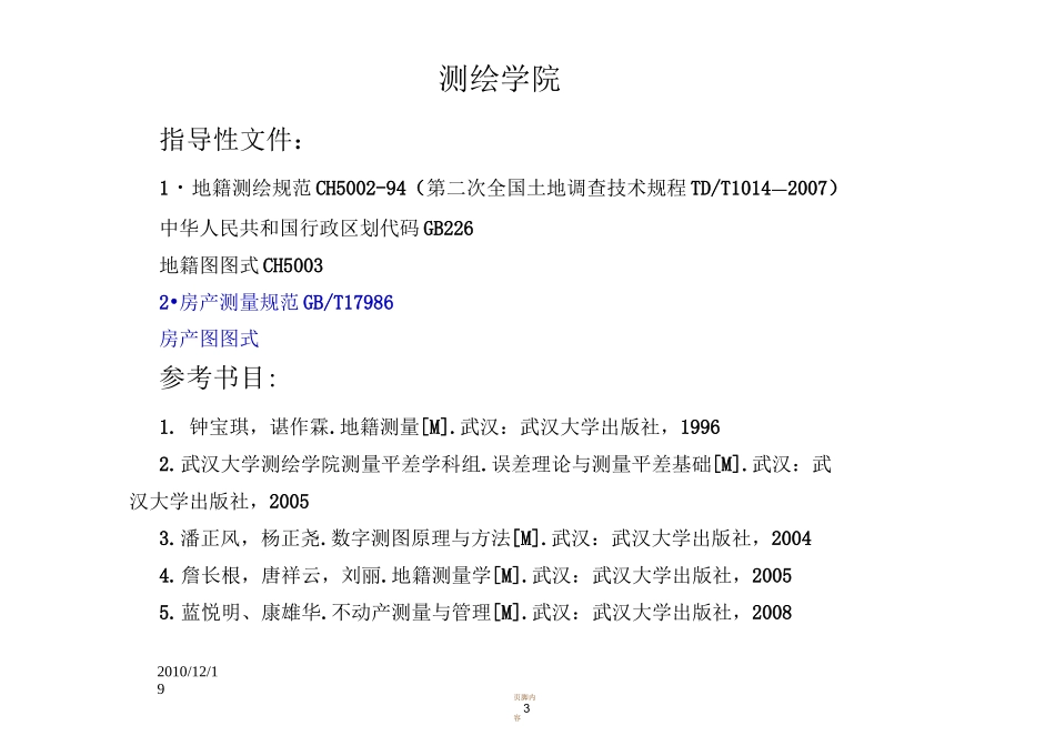 不动产测绘基本要点_第3页