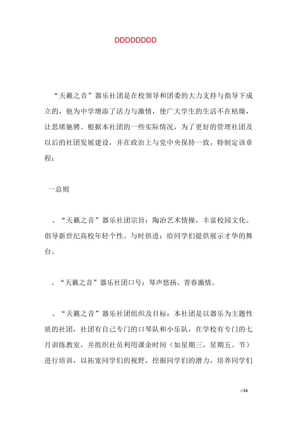 器乐社团规章制度_第1页