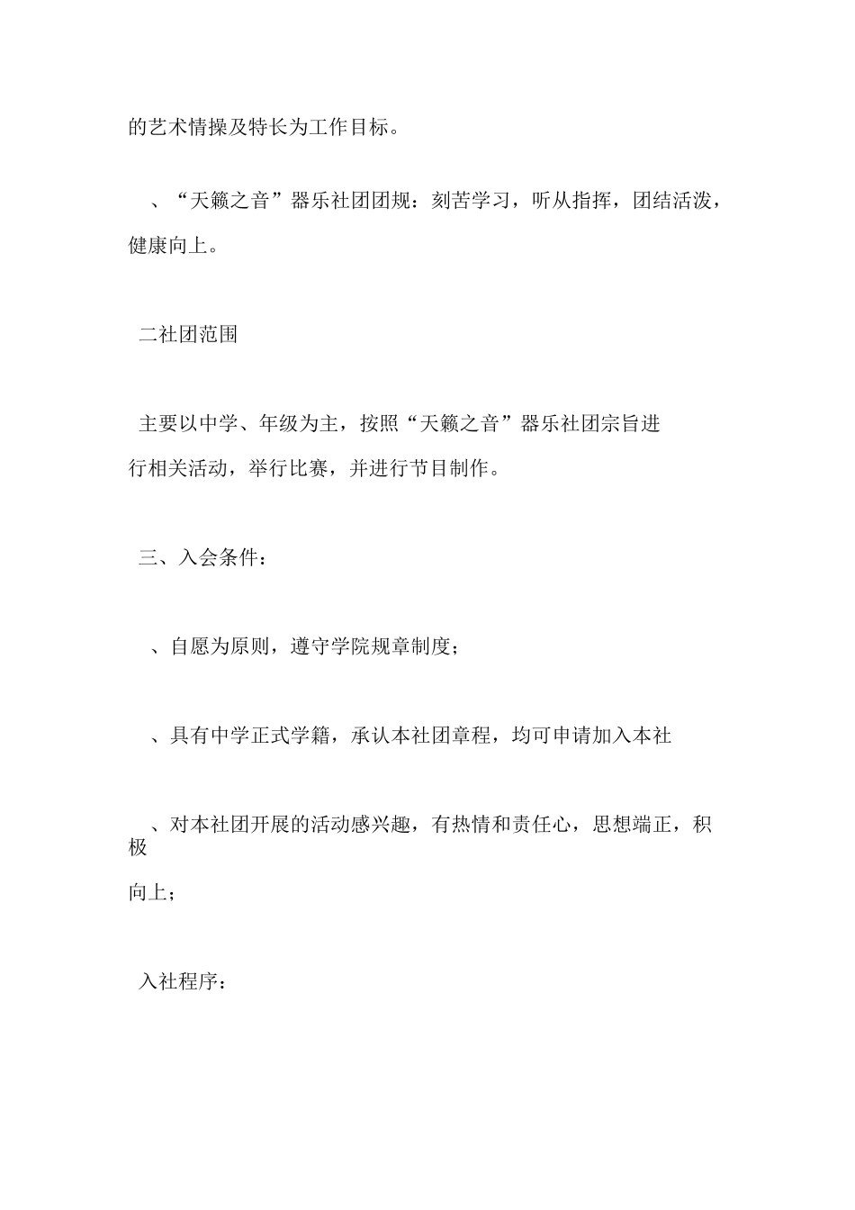 器乐社团规章制度_第2页