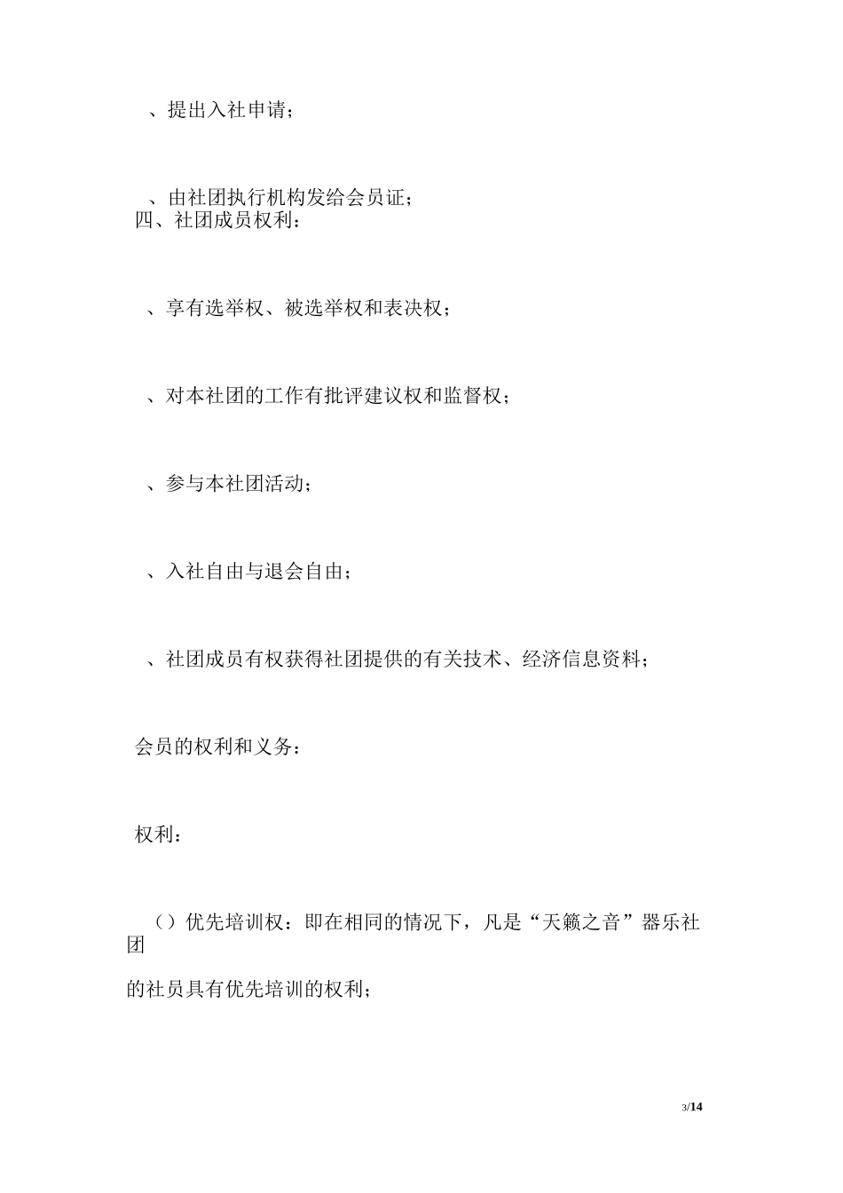 器乐社团规章制度_第3页