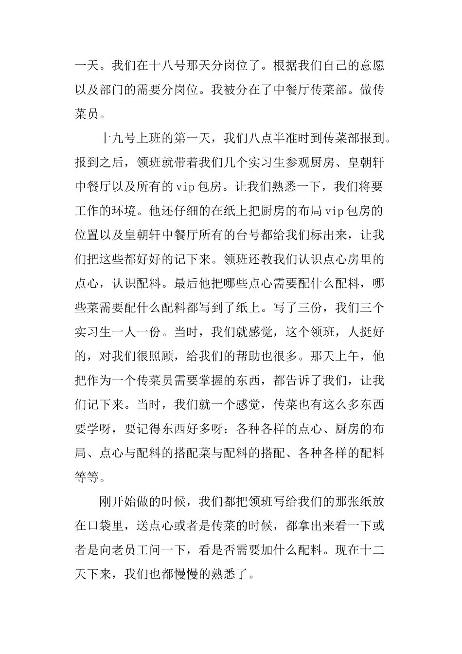 酒店管理实习心得体会与收获_第3页