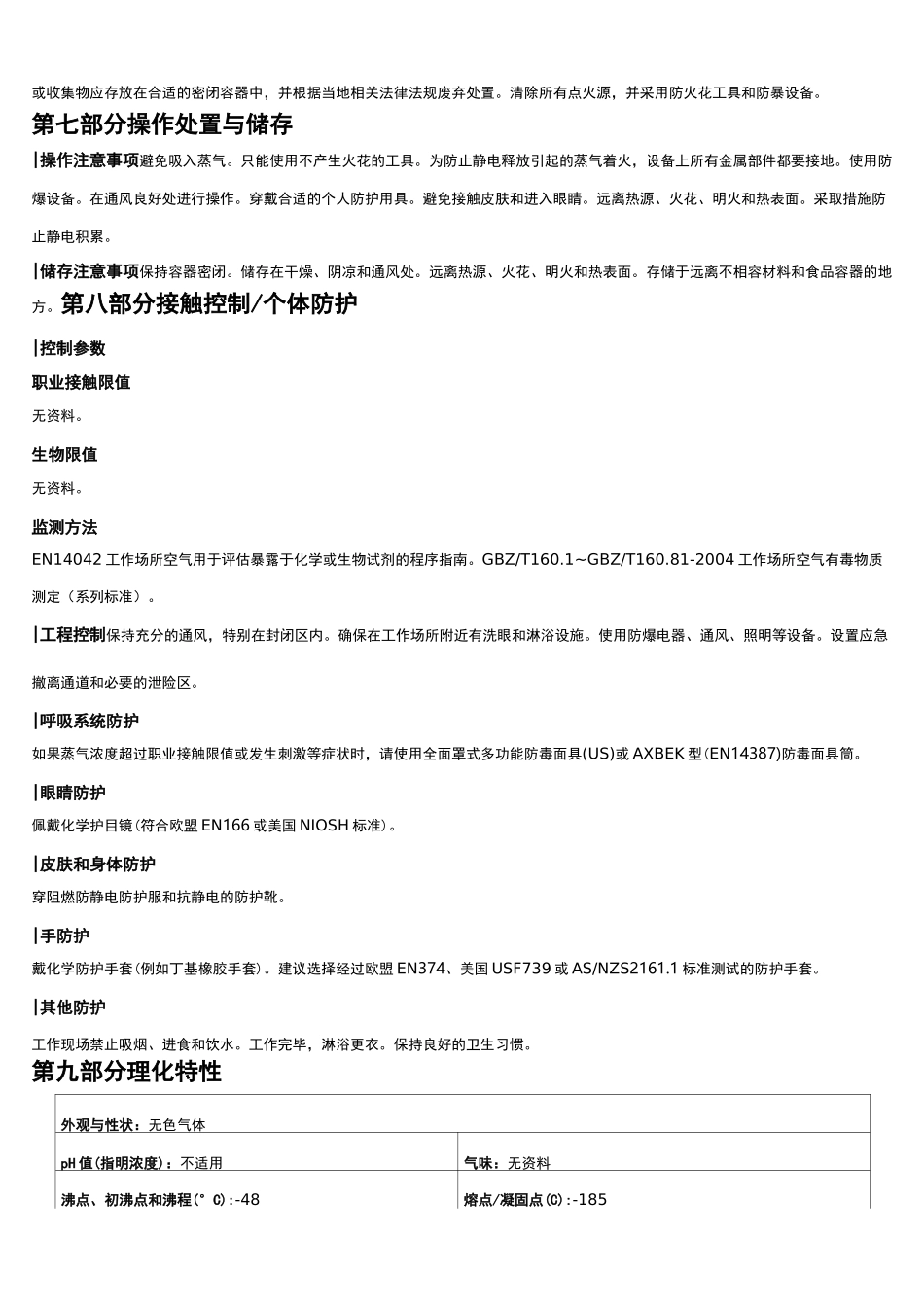 丙烯安全技术说明书MSDS_第3页