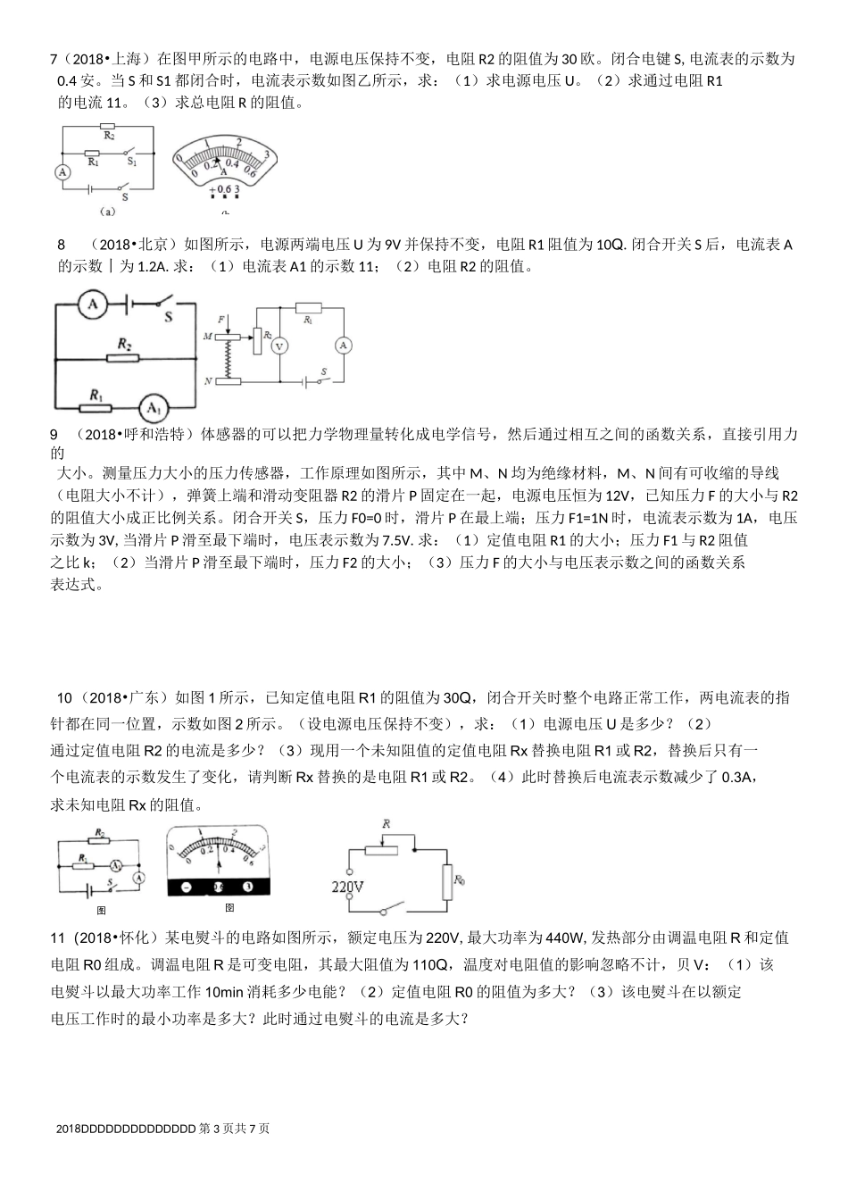18电功率计算题精选_第3页