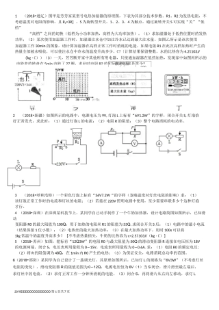 18电功率计算题精选