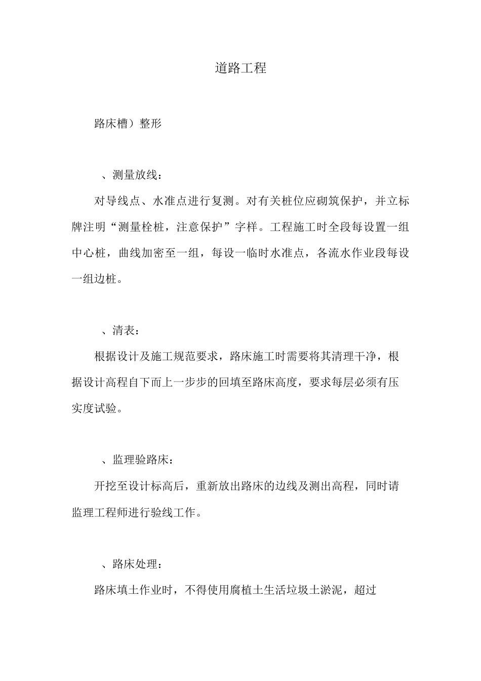 道路工程施工_第1页