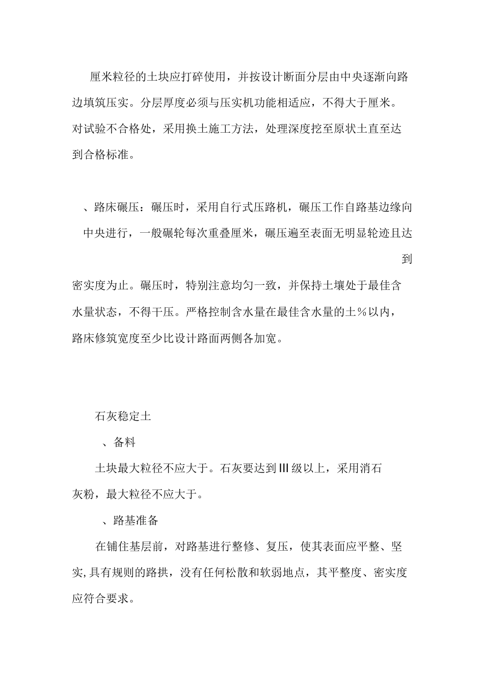 道路工程施工_第2页