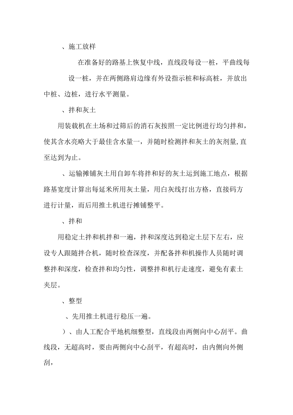 道路工程施工_第3页