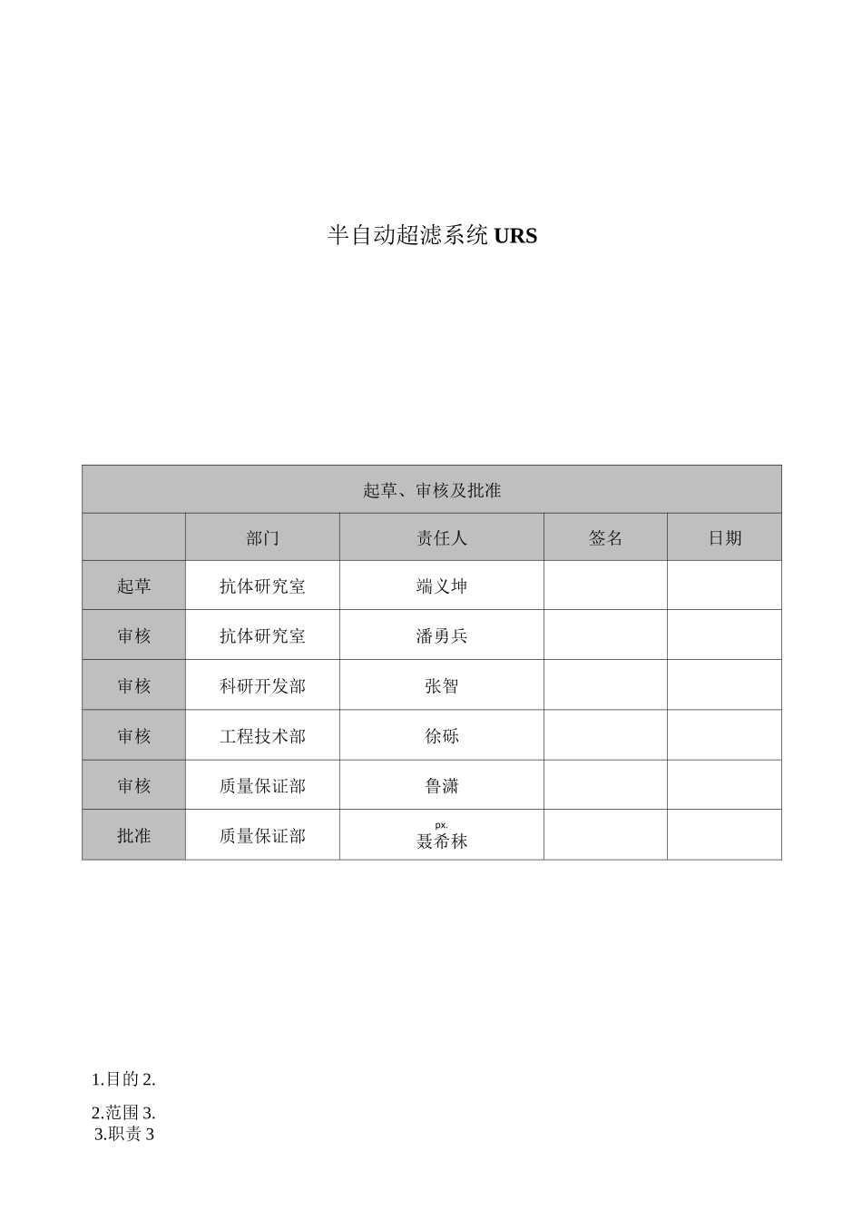 半自动超滤系统URS_第1页