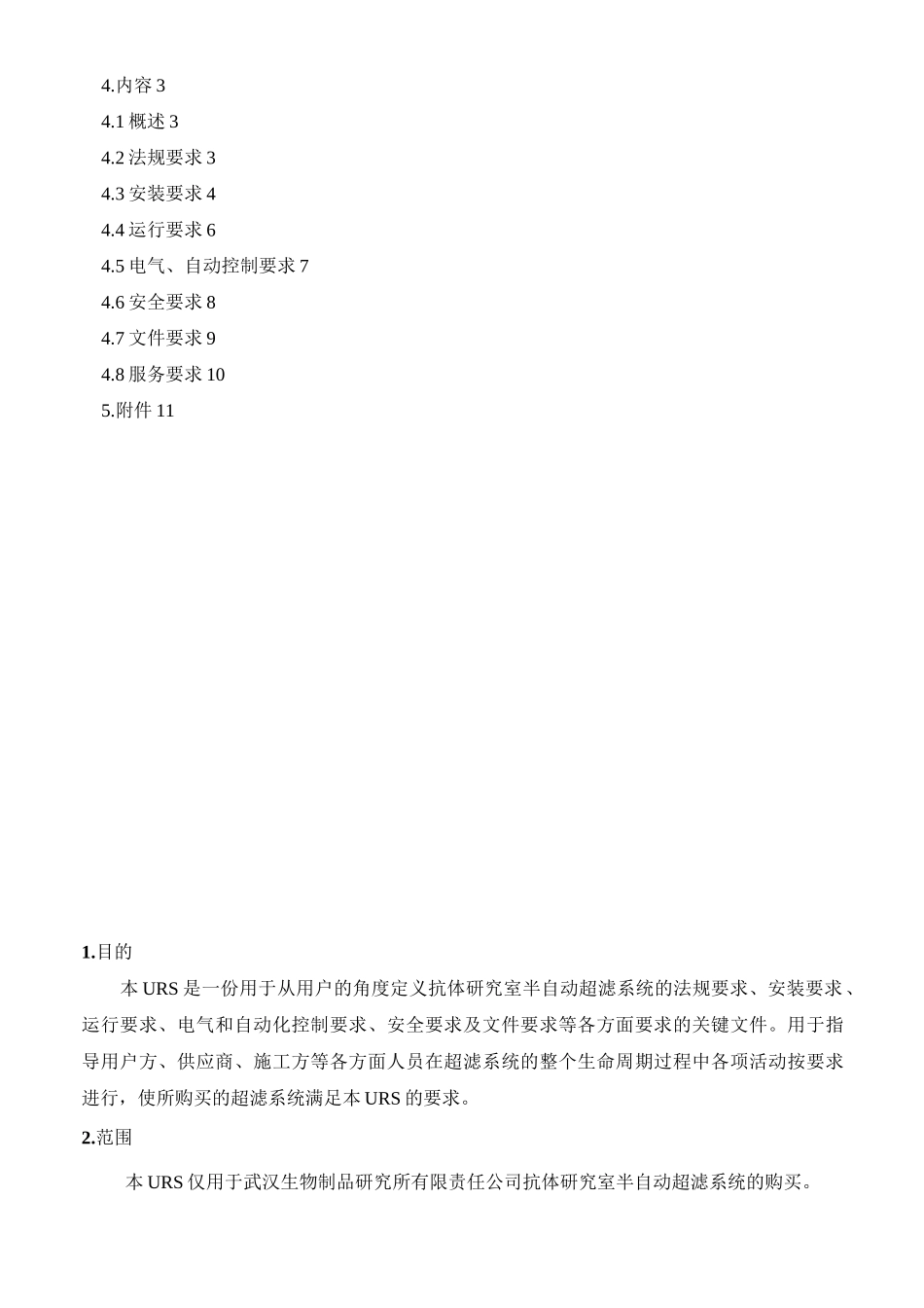 半自动超滤系统URS_第2页