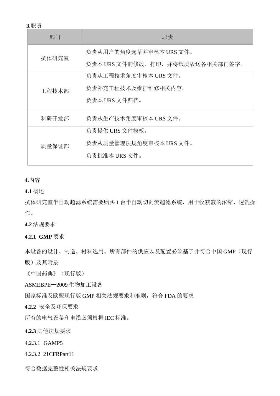 半自动超滤系统URS_第3页