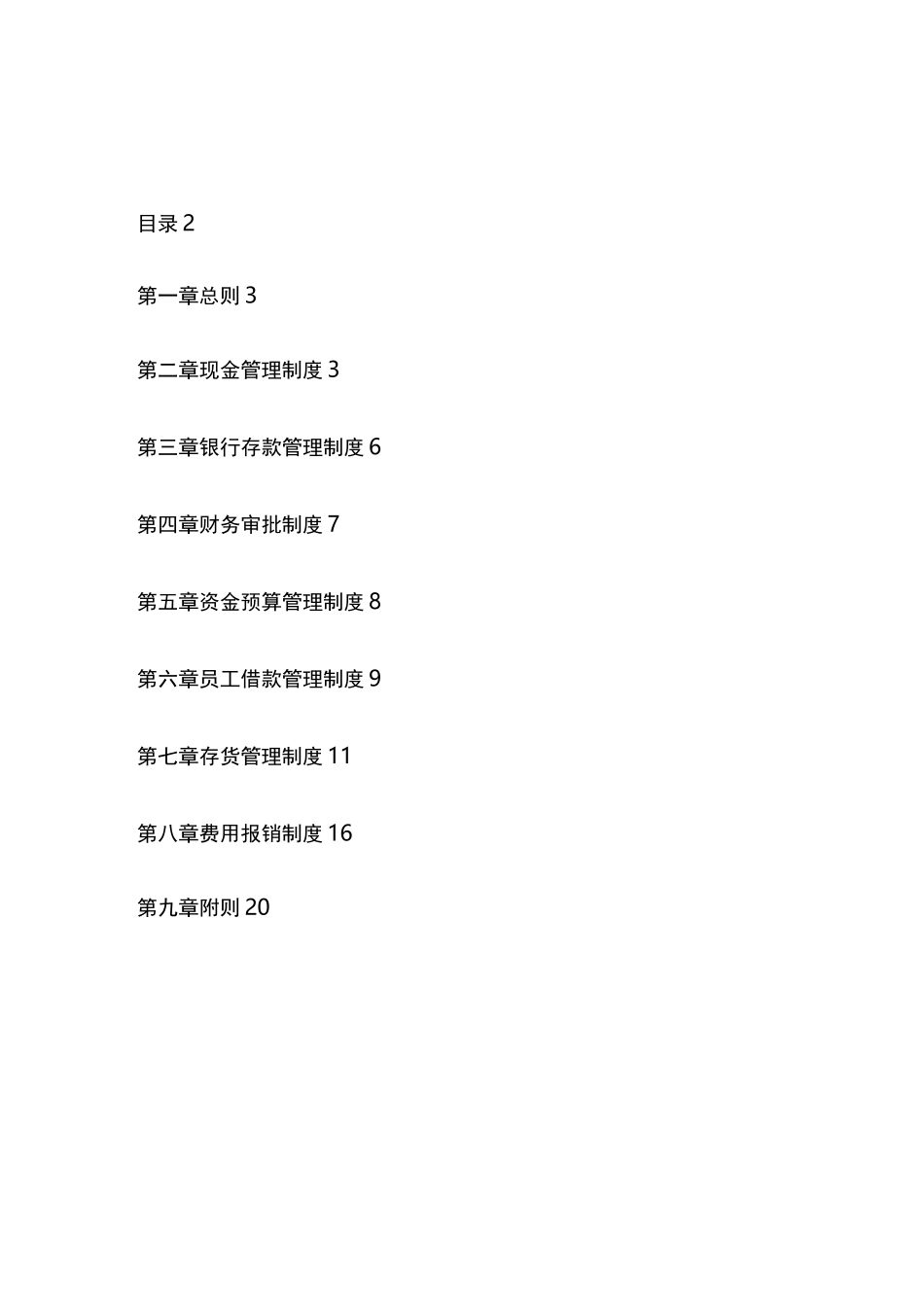 汽车销售服务公司全套财务管理制度_第2页