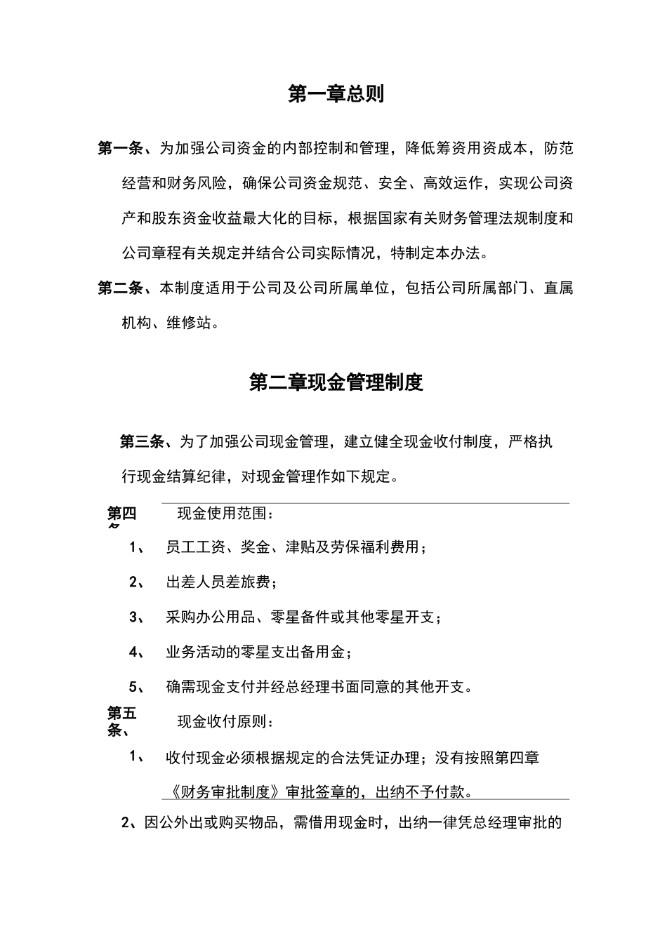 汽车销售服务公司全套财务管理制度_第3页