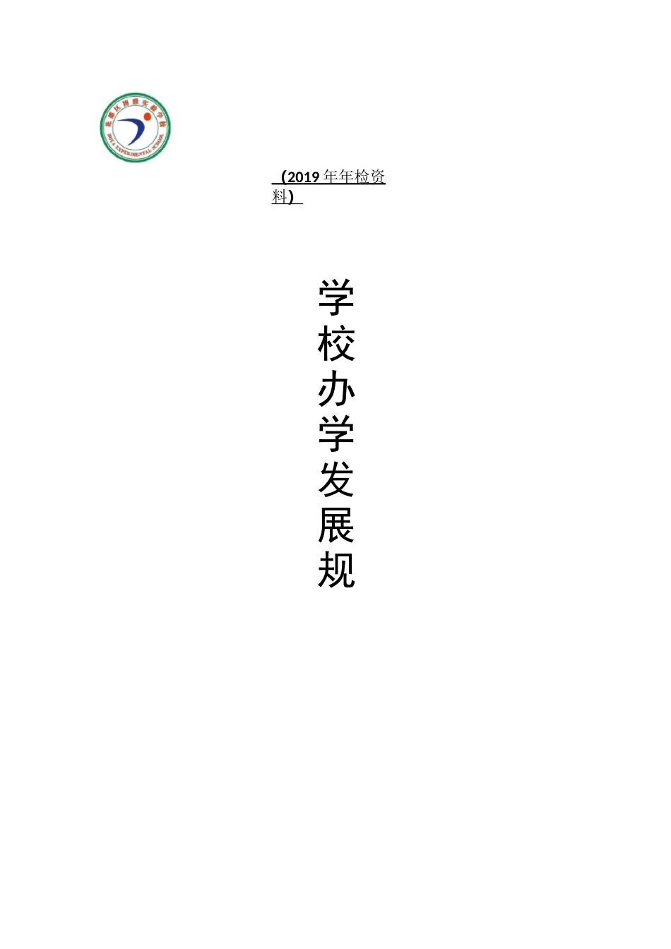 年检档案竖标封面_第1页