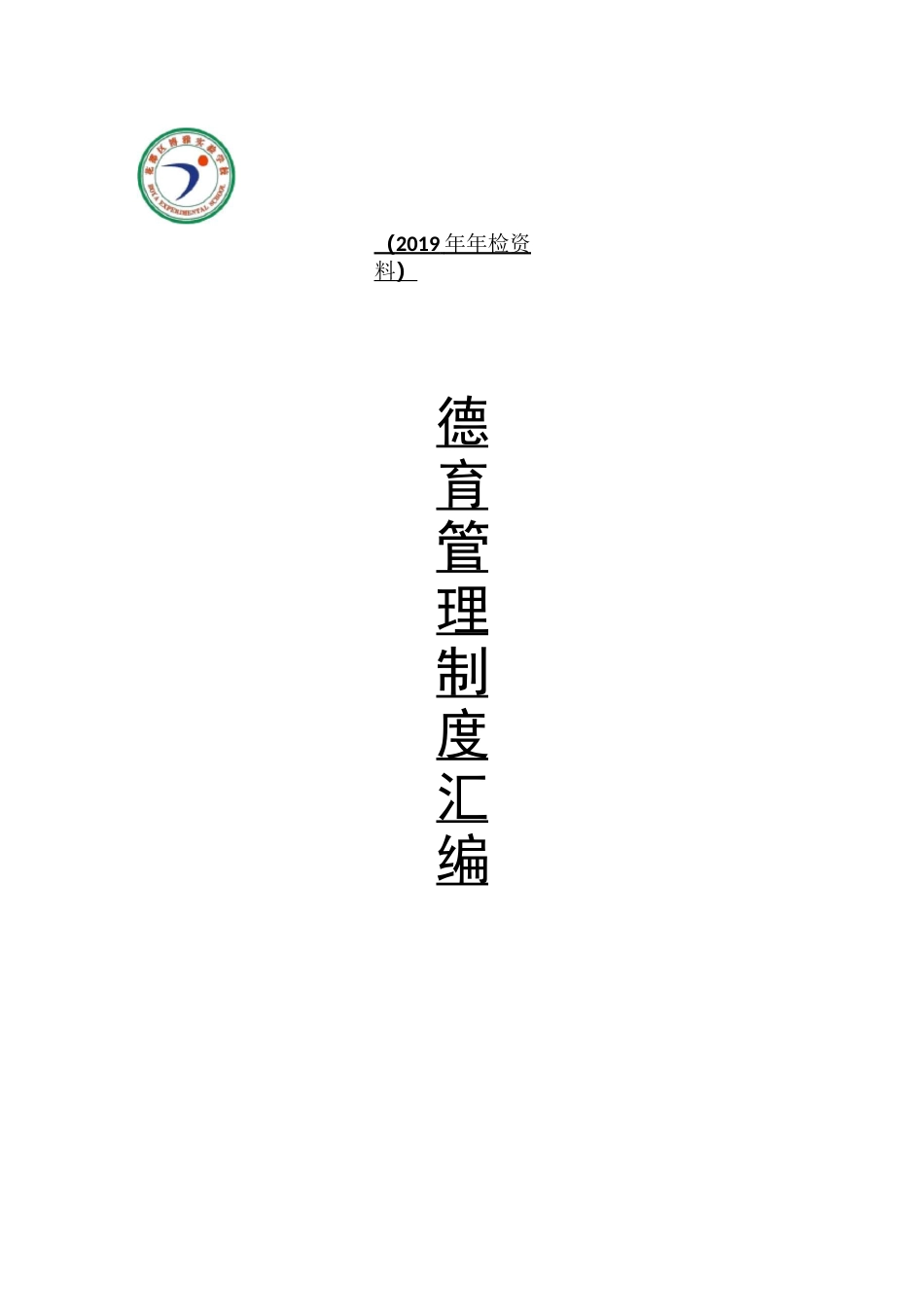 年检档案竖标封面_第2页