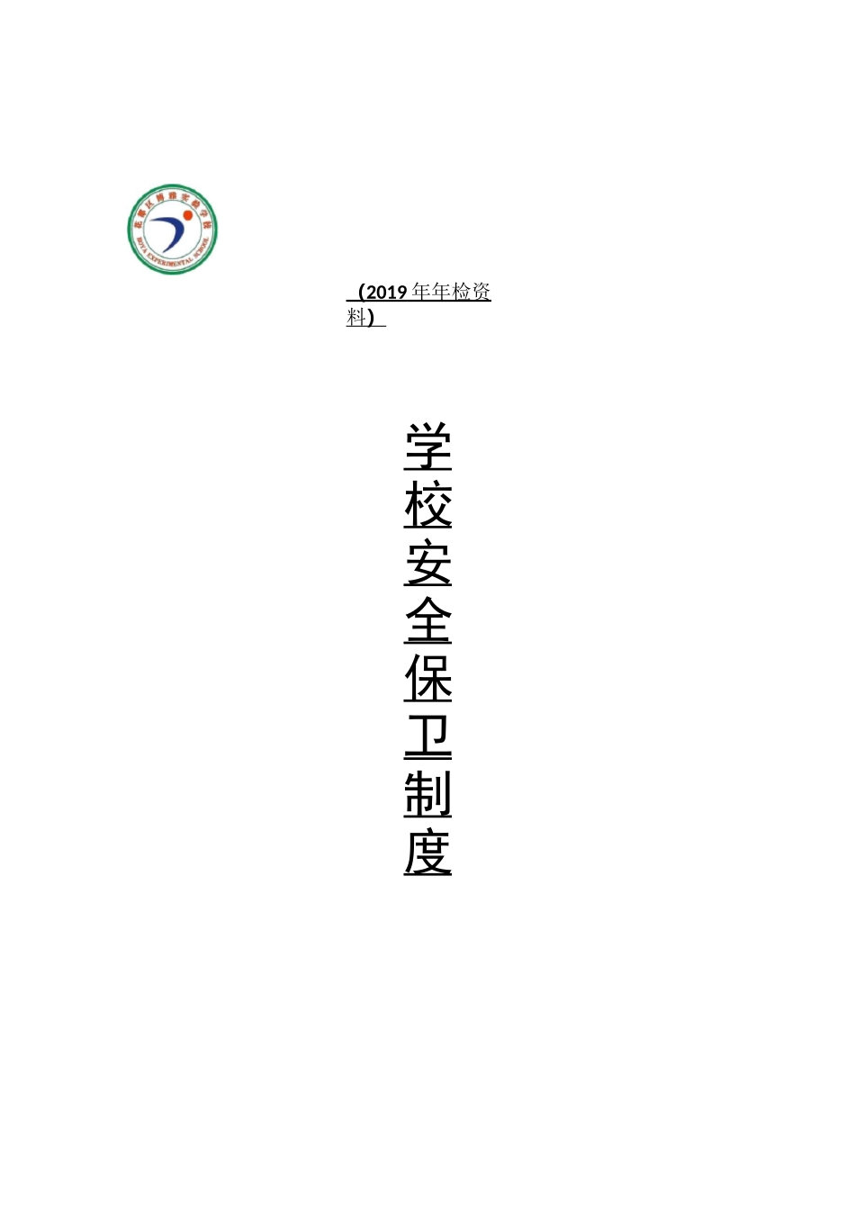 年检档案竖标封面_第3页