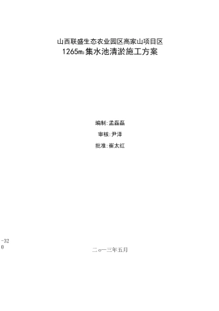 泵房清淤方案