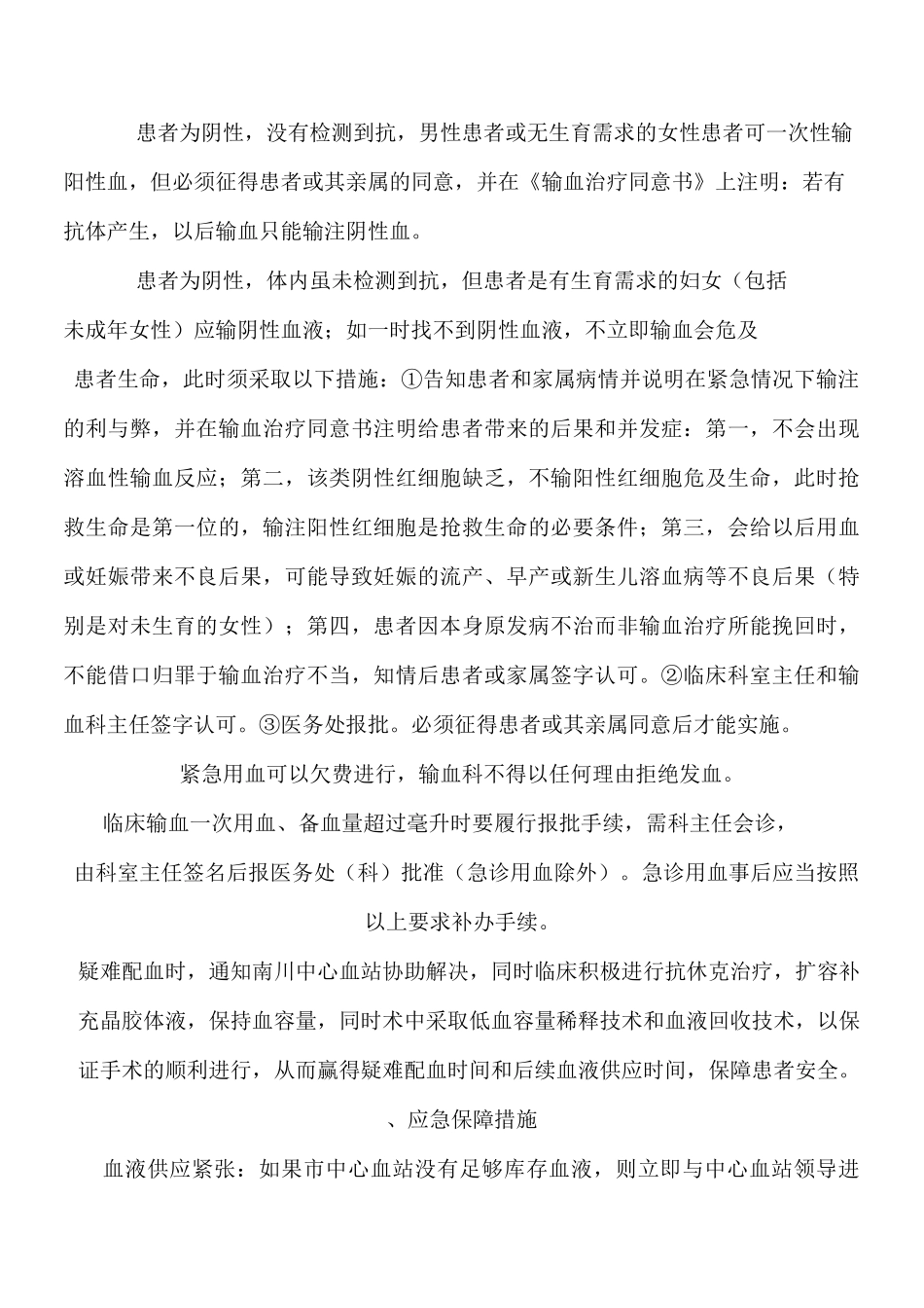 紧急(特殊)用血预案和批准操作规范_第3页