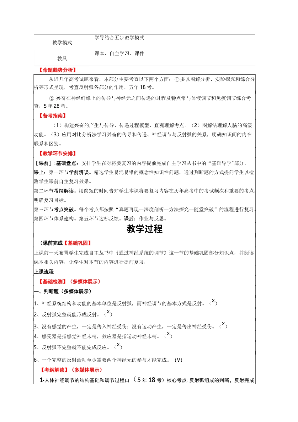 通过神经系统的调节复习课教学教案_第2页