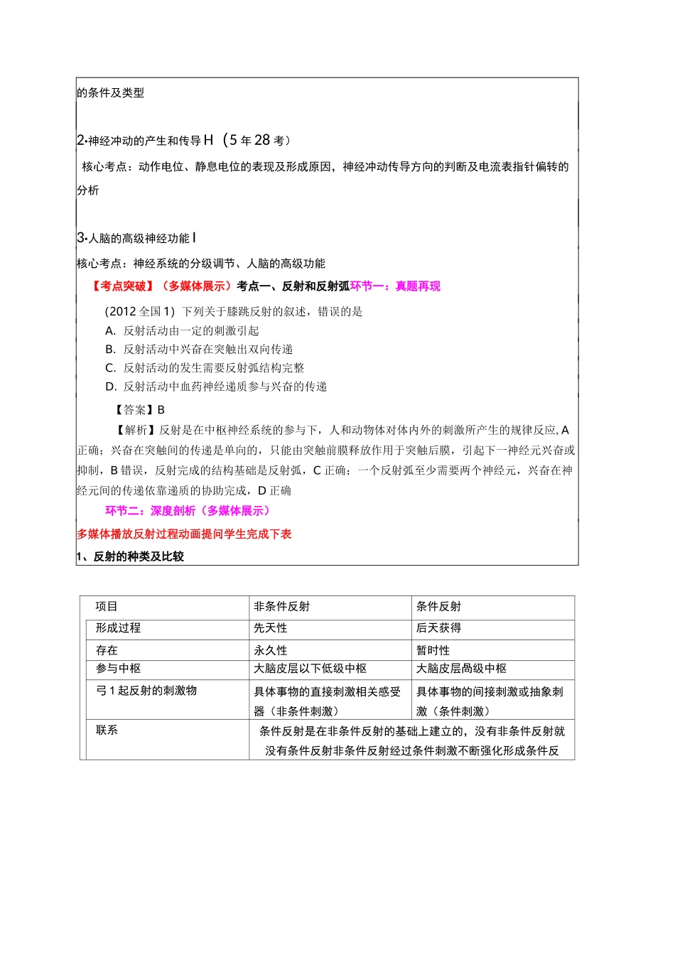 通过神经系统的调节复习课教学教案_第3页