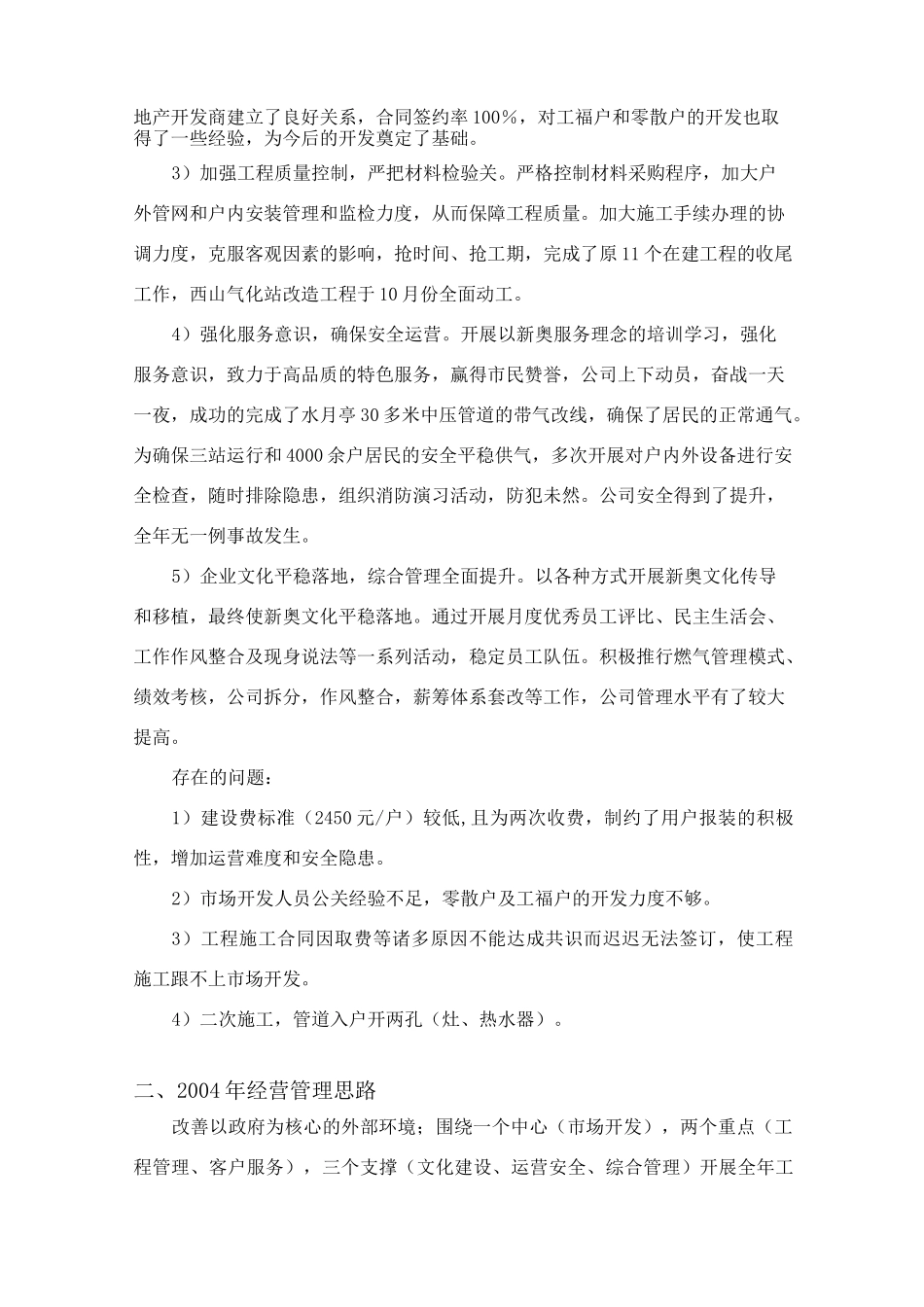 经营管理思路及目标汇报_第2页