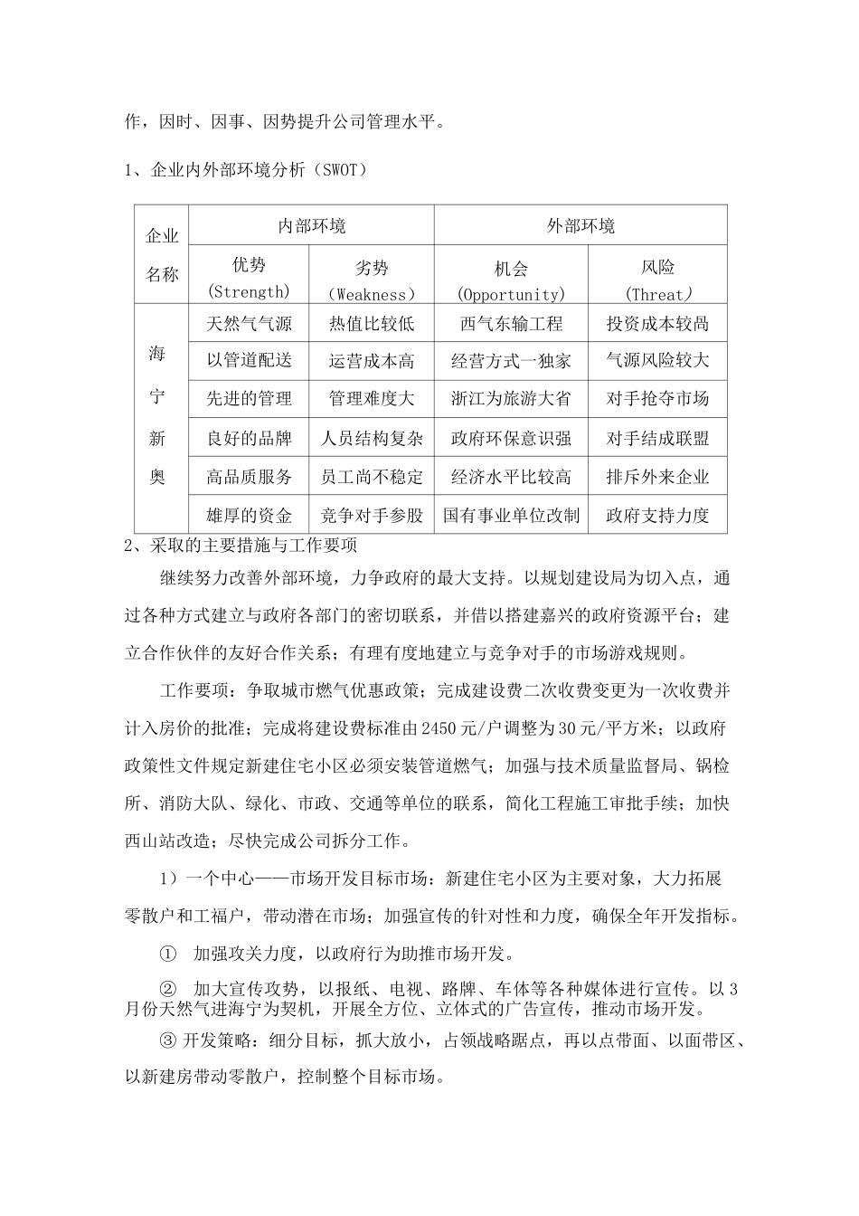 经营管理思路及目标汇报_第3页