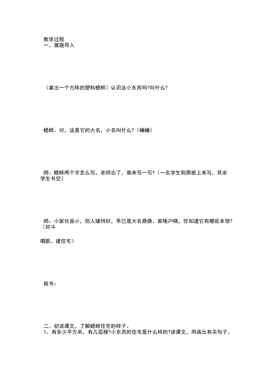 [蟋蟀的住宅]蟋蟀的住宅优秀教案_第2页