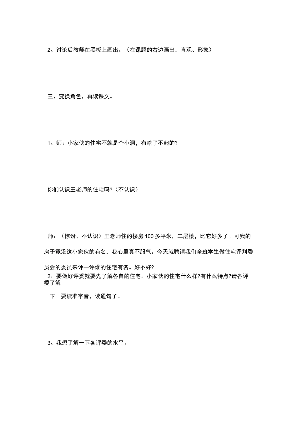 [蟋蟀的住宅]蟋蟀的住宅优秀教案_第3页