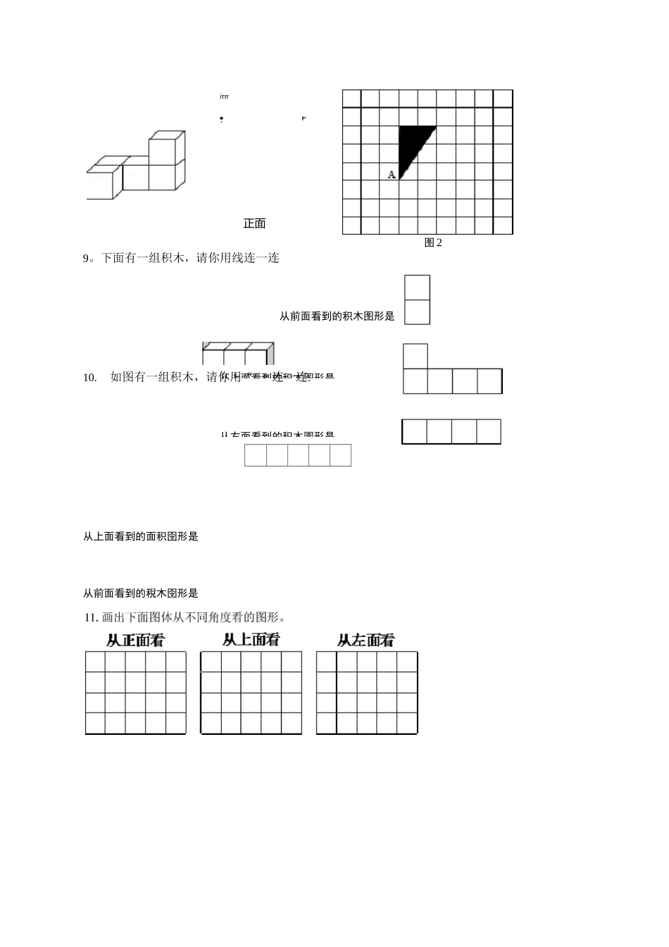 《观察物体(二)》习题_第3页