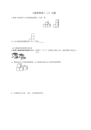 《观察物体(二)》习题