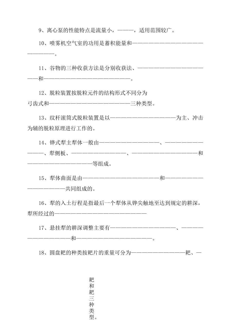 农业机械综合试题与答案_第2页