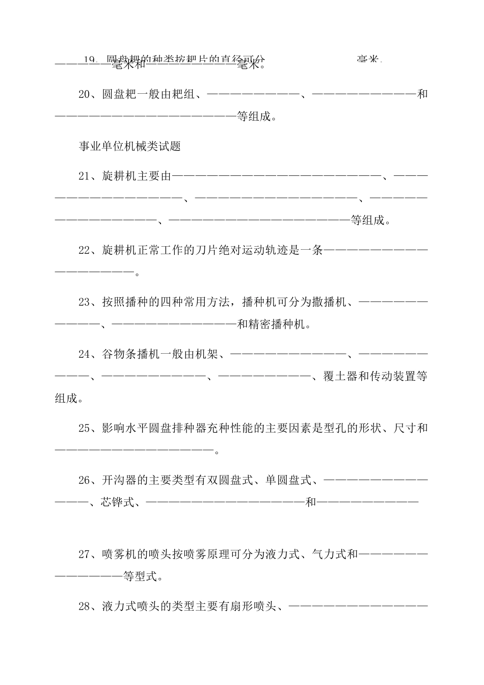 农业机械综合试题与答案_第3页