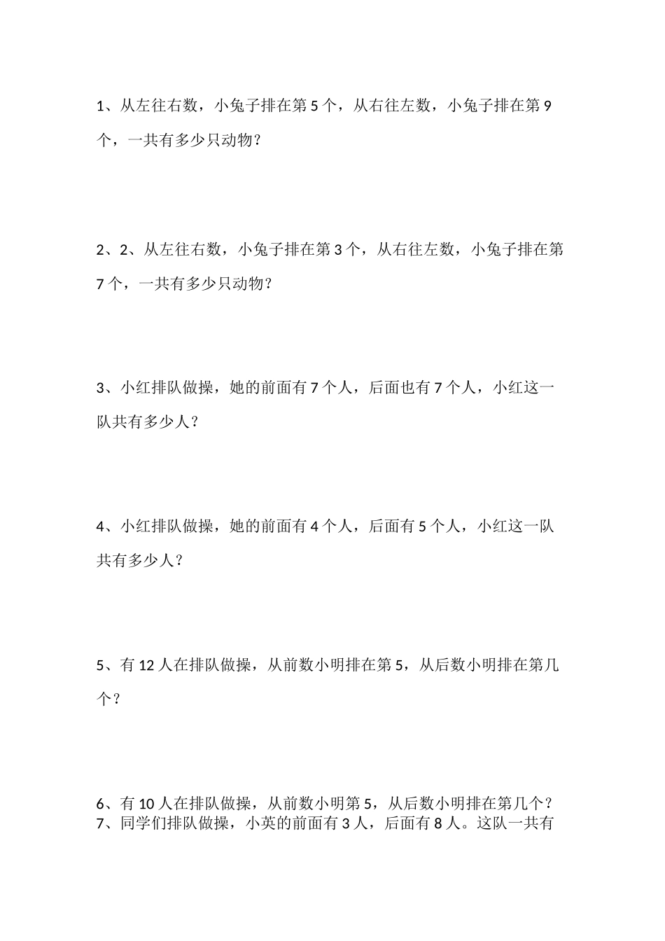 一年级数学排队练习题_第1页