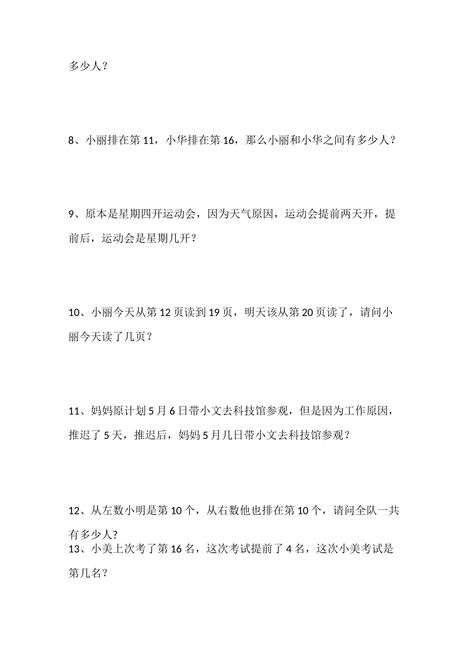 一年级数学排队练习题_第2页
