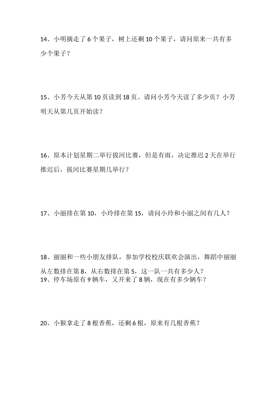 一年级数学排队练习题_第3页