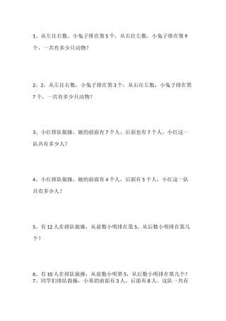 一年级数学排队练习题