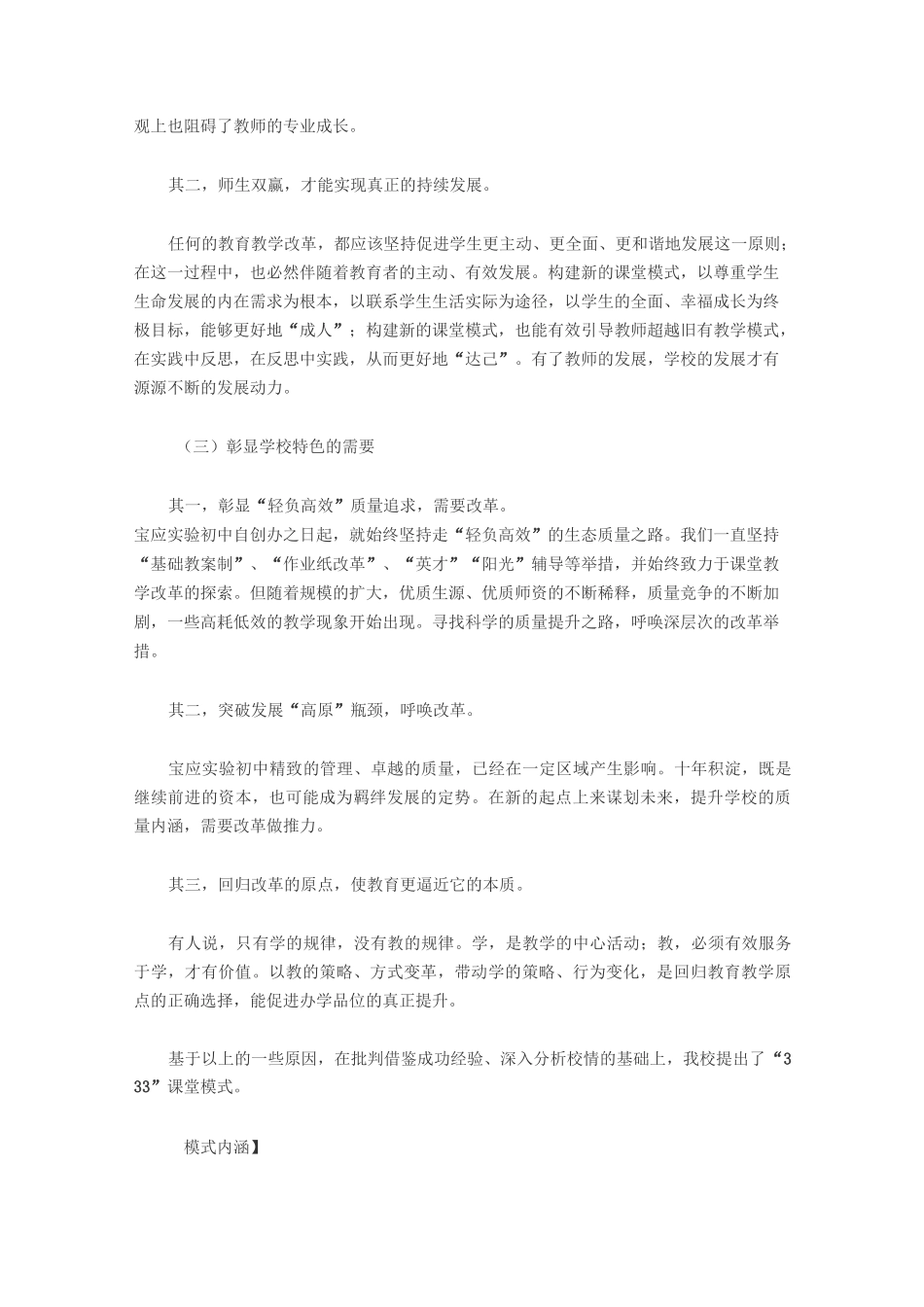 实验初中333教学模式_第2页