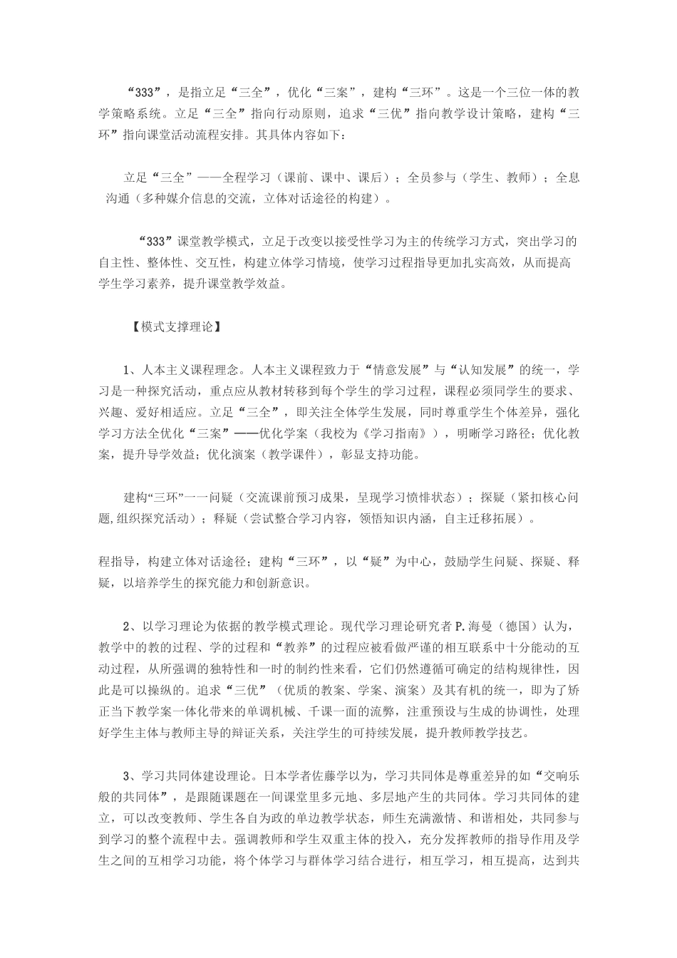 实验初中333教学模式_第3页
