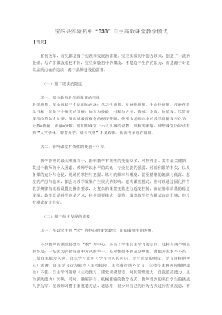 实验初中333教学模式