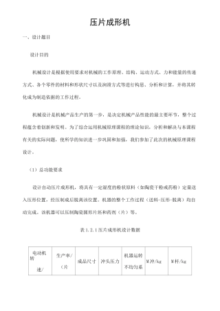 压片成型机 