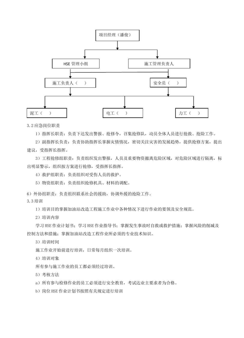 HSE作业计划书_第3页