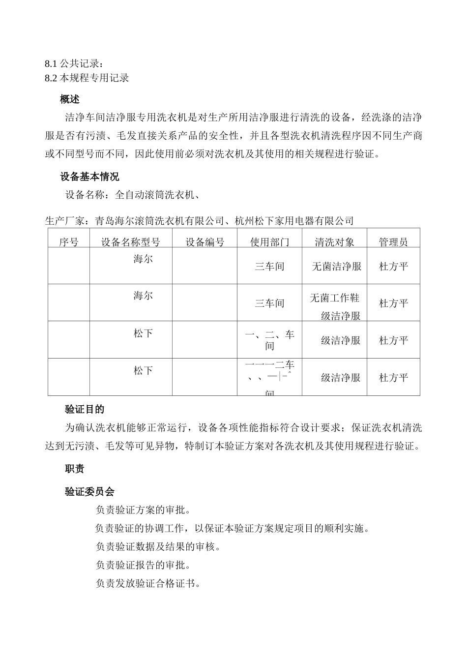洁净车间洁净服清洗效果验证方案_第2页