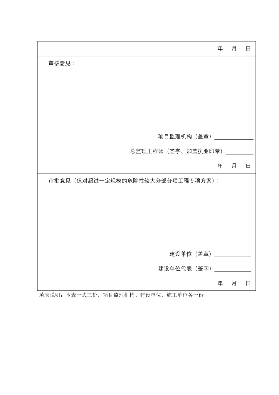 仰斜式挡土墙施工组织设计_第2页