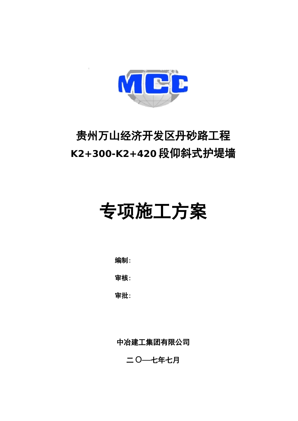 仰斜式挡土墙施工组织设计_第3页