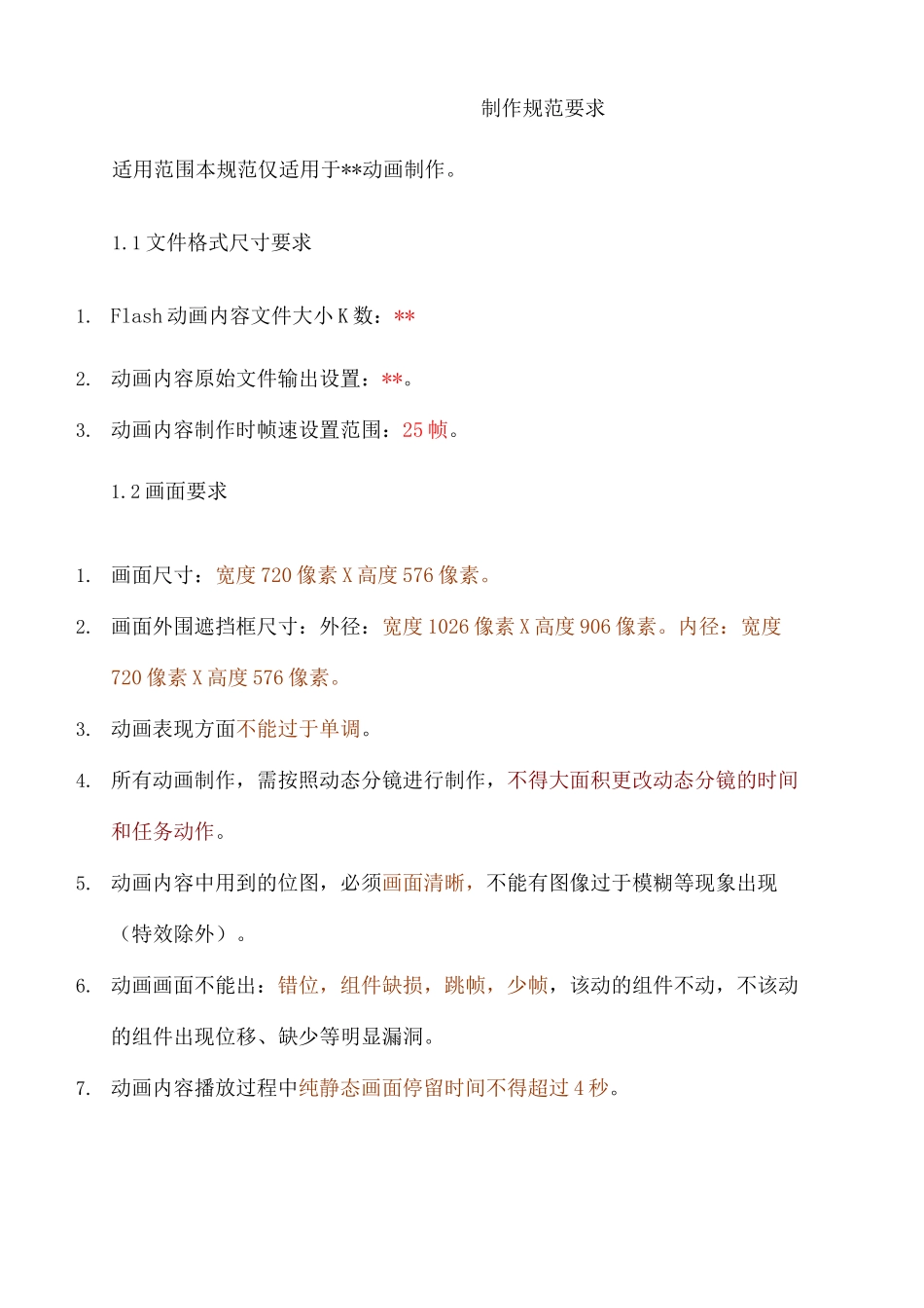 动画制作规范要求_第2页