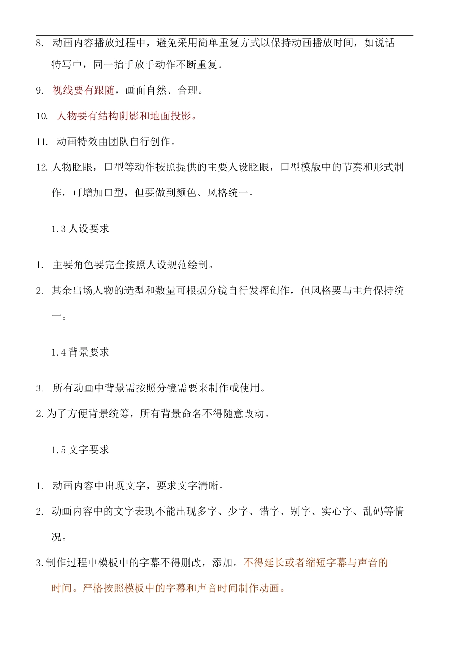 动画制作规范要求_第3页