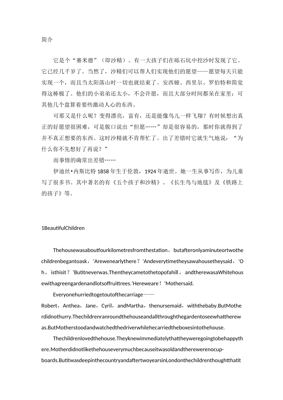 五个孩子和沙精(牛津书虫中英文双版本)_第1页
