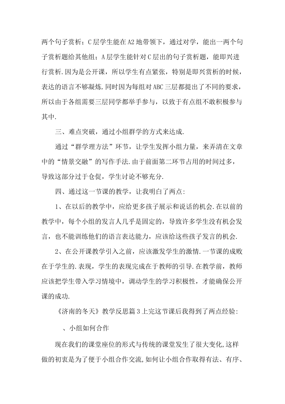 [最新]《济南的冬天》教学反思_第3页