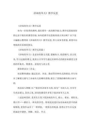 [最新]《济南的冬天》教学反思