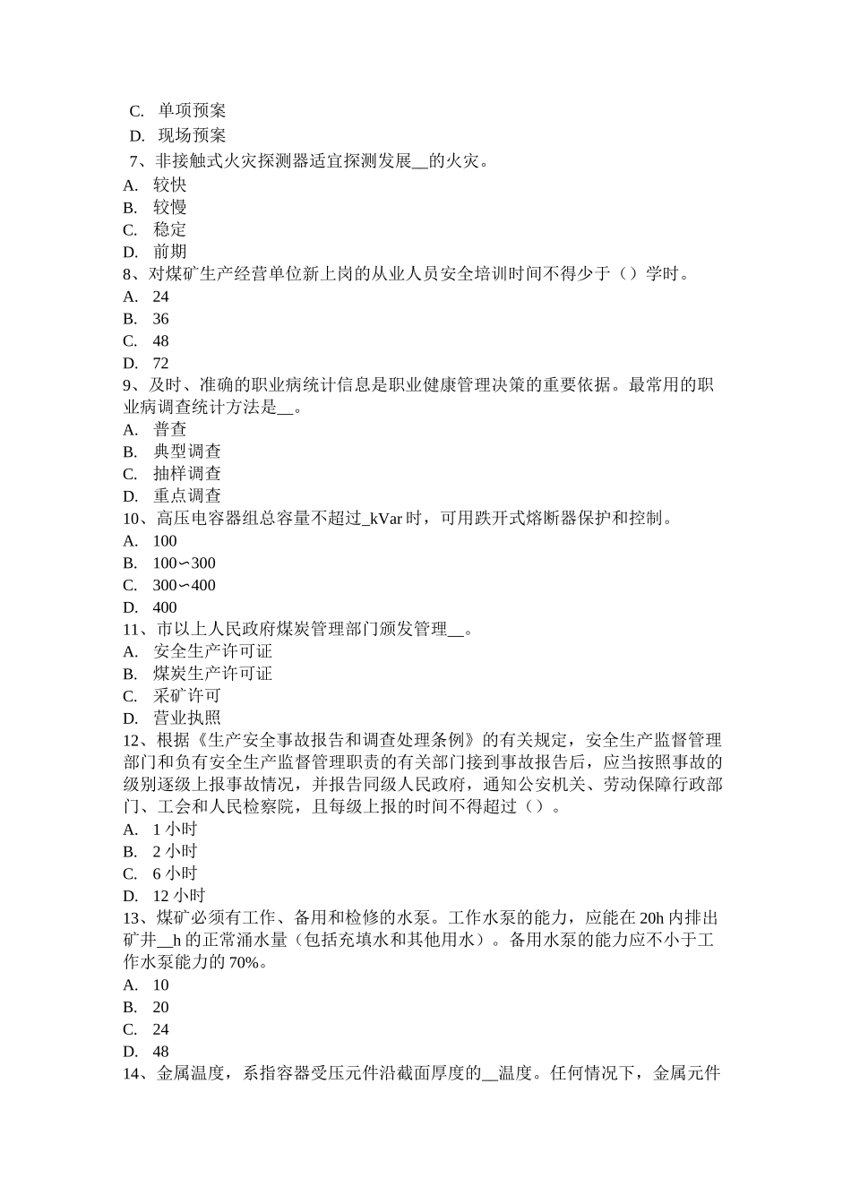 江苏省安全工程师安全生产：手工电弧焊作业安全技术考试试题_第2页