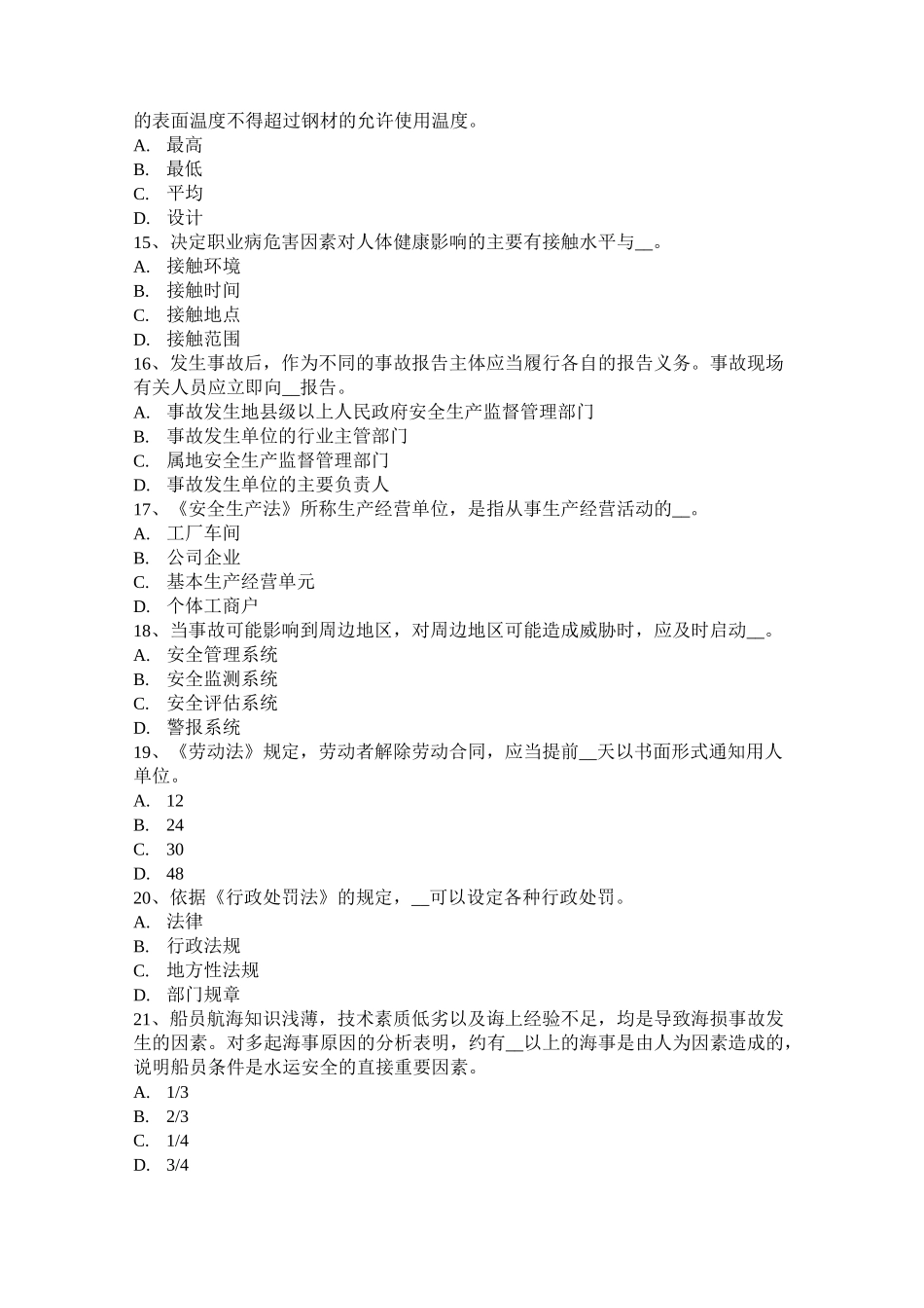 江苏省安全工程师安全生产：手工电弧焊作业安全技术考试试题_第3页